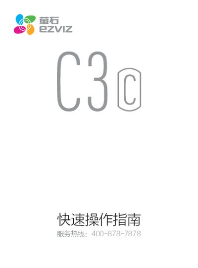 Ezviz C3C Wall-Mounted Internet Camera Quick Start Guide - cover page