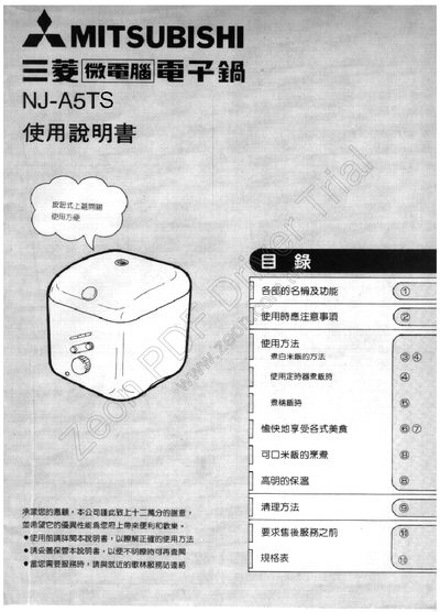 Mitsubishi NJ-A5TS Rice Cooker User Manual - cover page