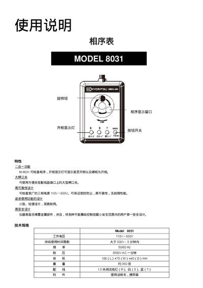 TS-17 M-8031 Phase Sequence Indicator User Manual - cover page