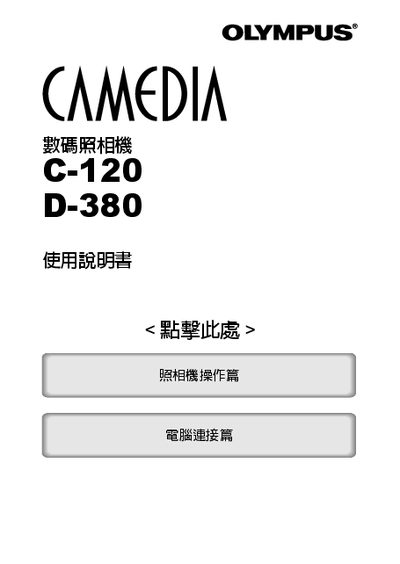 Olympus C-120/D-380 User Manual - cover page
