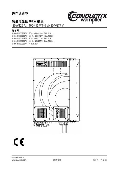 Conductix-Wampfler BAL9100 Rail Power Cabinet Operating Instructions - cover page