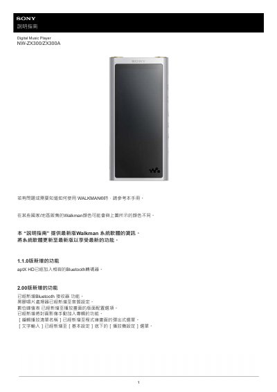 Sony NW-ZX300/ZX300A Digital Music Player User Manual