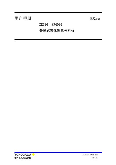 Yokogawa EXAxt ZR22G/ZR402G Oxygen Analyzer User Manual - cover page