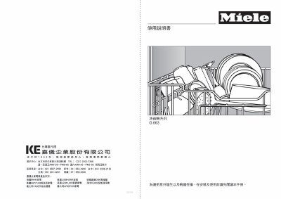 Miele G663 Dishwasher User Manual - cover page