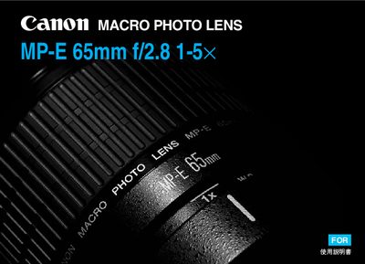 Canon MP-E 65mm f/2.8 1-5x Macro Lens User Manual
