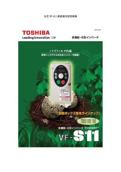 Toshiba VF-S11 Frequency Transformer Manual - cover page