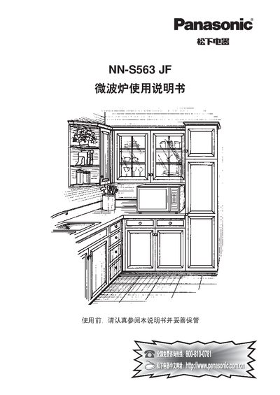 Panasonic NN-S563 JF Microwave Oven User Manual