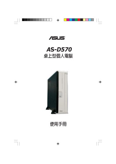 ASUS AS-D570 PC User Manual - cover page
