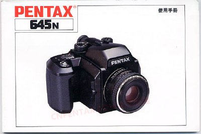 Pentax 645N User Manual - cover page