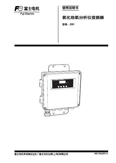Fuji Electric ZRY Gas Analyzer Converter User Manual - cover page