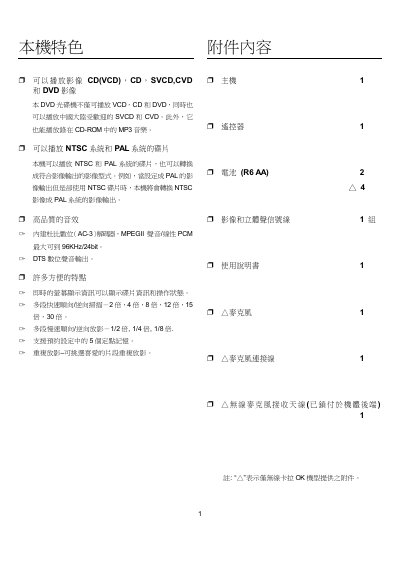 DVD Player User Manual - cover page