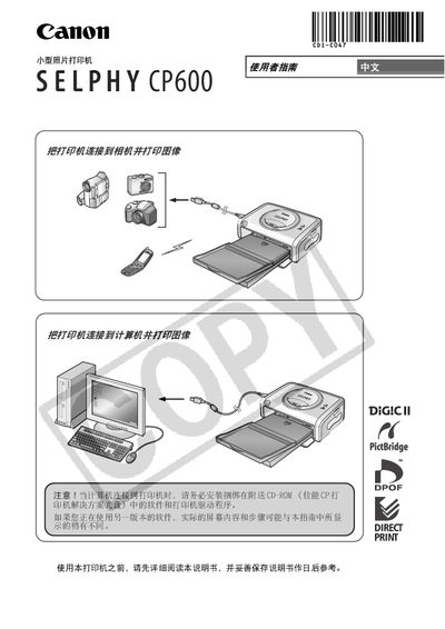 Canon SELPHY CP600 User Manual - cover page