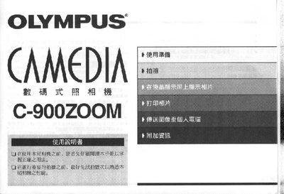 Olympus C-900 Zoom User Manual - cover page