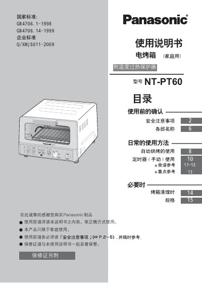 Panasonic NT-PT60 Electronic Oven User Manual - cover page