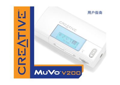 Creative MuVo V200 User Manual - cover page