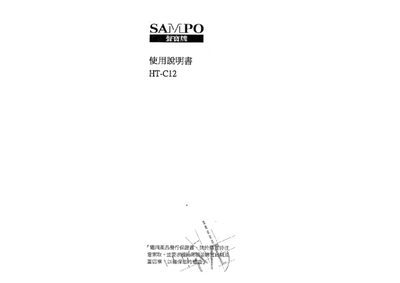 Sampo HT-C12 User Manual - cover page