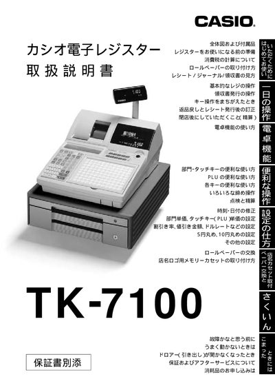 Casio TK-7100 Cash Register User Manual - cover page