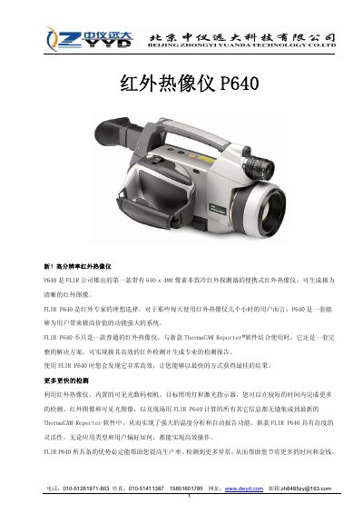FLIR P640 Infrared Thermal Imager User Manual - cover page