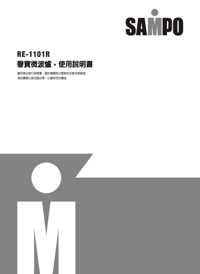 Sampo RE-1101R Microwave Oven User Manual - cover page