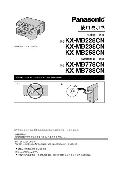 Panasonic KX-MB228CN KX-MB778CN KX-MB788CN Manual - cover page