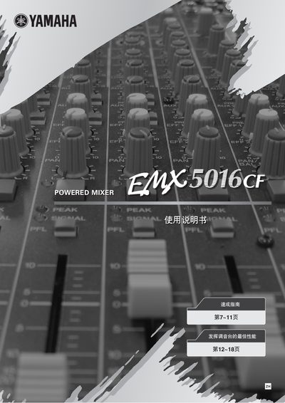 Yamaha EMX5016CF Powered Mixer User Manual - cover page