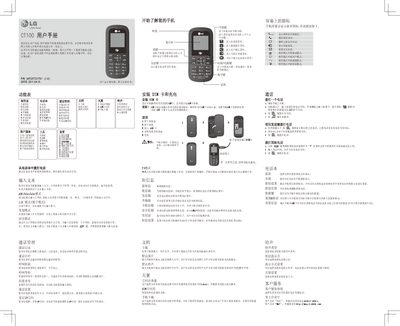 LG CT100 Phone User Manual