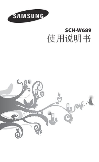 Samsung SCH-W689 Phone User Manual - cover page
