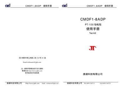 JTPLC CMDF1-8ADP 8-Channel PT100 Temperature Acquisition Module User Manual - cover page