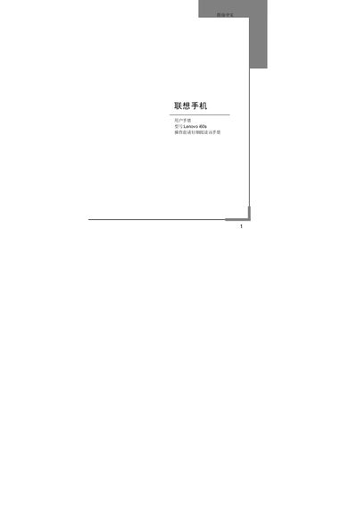 Lenovo i60s User Manual - cover page