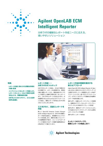 Agilent OpenLAB ECM Intelligent Reporter User Guide - cover page
