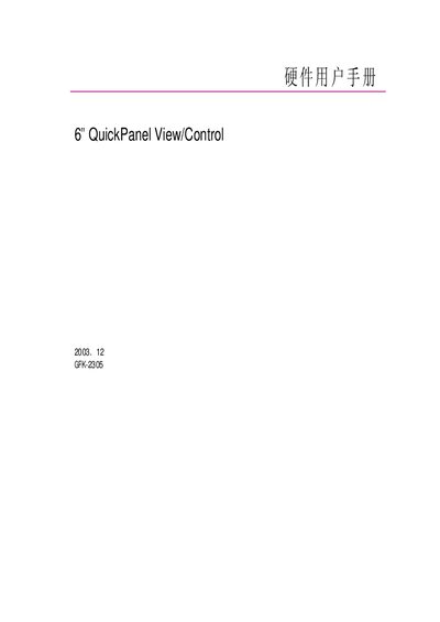 GE Fanuc QuickPanel View/Control User Manual - cover page