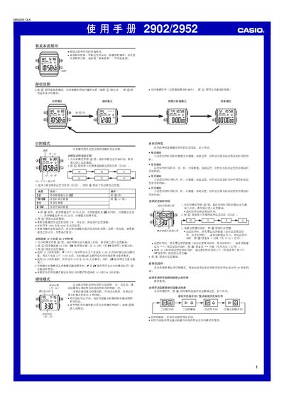 Casio 2902/2952 Digital Watch User Manual - cover page