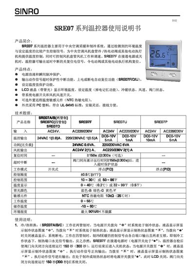 Sinro SRE07 Thermostat User Manual