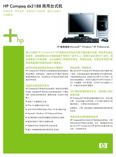 HP dx2188 Commercial PC Manual - cover page