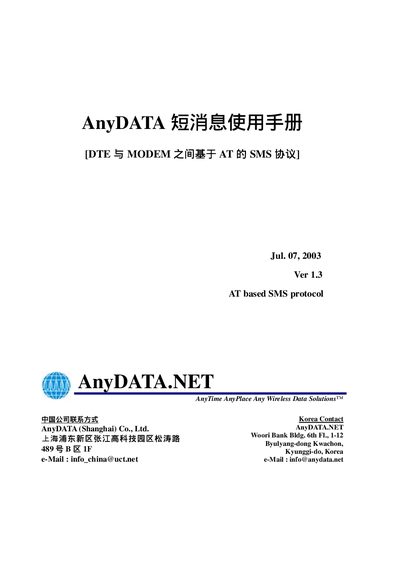 AnyDATA Modem Short Message Manual - cover page