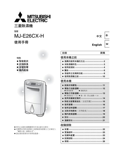 Mitsubishi MJ-E26CX-H Dehumidifier User Manual - cover page