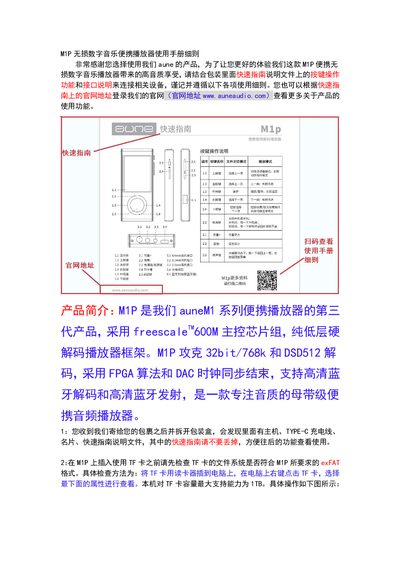 Aune M1P Portable HiFi Player User Manual - cover page
