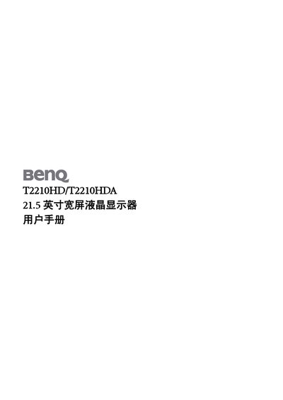 BenQ T2210HD/T2210HDA 21.5 inches Widescreen LCD user manual - cover page