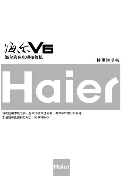 Haier D34FV6H-CN Color TV User Manual - cover page