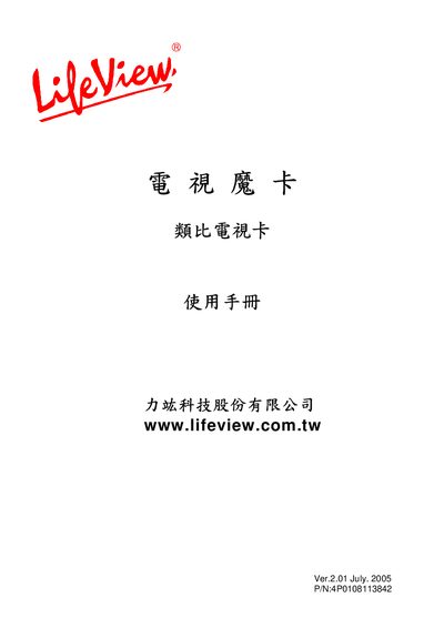 LifeView TV Magic Card Analog TV Card User Manual - cover page