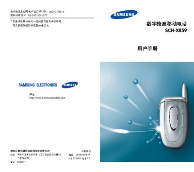 Samsung SCH-X859 Mobile Phone User Manual - cover page