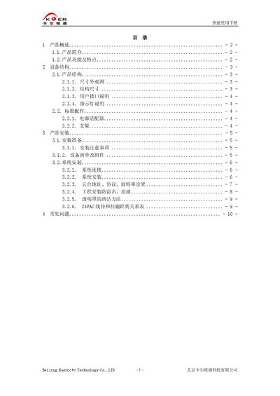 Beijing Kaerccty Technology KECAM-12A Quick Start Guide - cover page