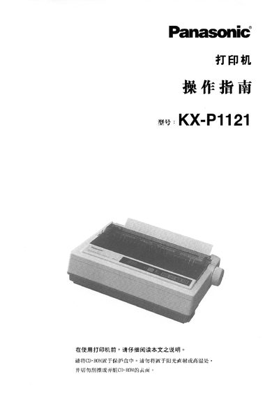 Panasonic KX-P1121 Printer User Manual