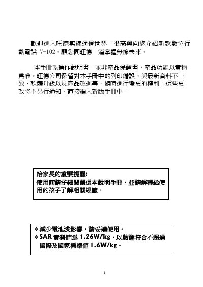Wonder V-102 User Manual - cover page