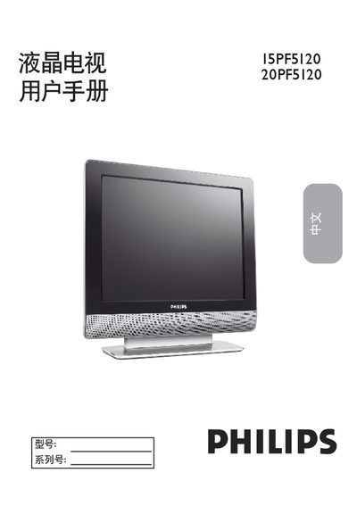 Philips 15PF5120 20PF5120 LCD TV User Manual - cover page