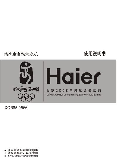 Haier XQB65-0566automate washing machine Manual - cover page