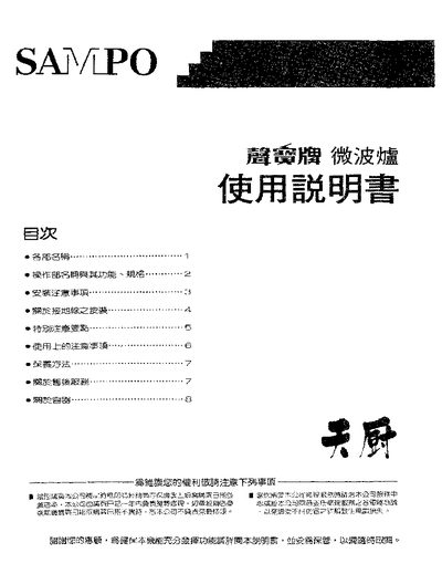 Sampo Microwave Oven User Manual - cover page