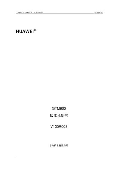 Huawei GTM900 V100R003 Version Update Manual - cover page