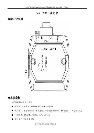 Asitai DAM-E3311 Data Acquisition Module User Manual