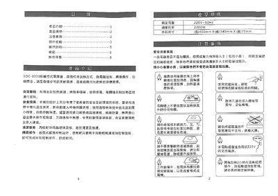 SDC 8039 Electric Ceramic Heater User Manual - cover page